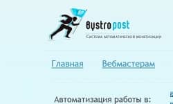 Система автоматической монетизации - bystropost.ru