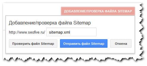 Добавление файла sitemap.xml в Google