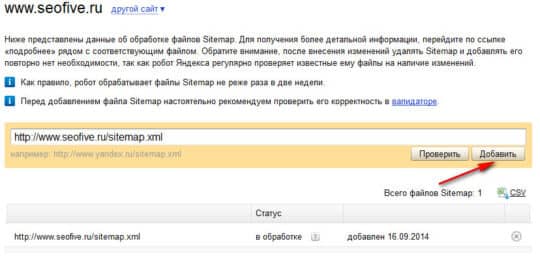 Добавление файла sitemap.xml в Яндекс