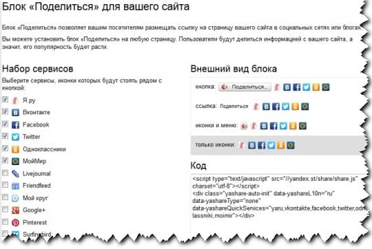 кнопки социальных сетей от Яндекса