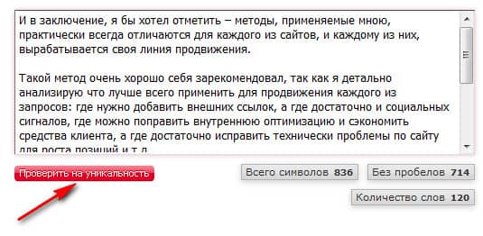 проверка текста с помощью сайта text.ru