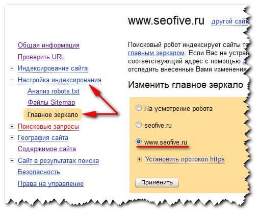 указываем адрес сайта в Яндекс.Вебмастер