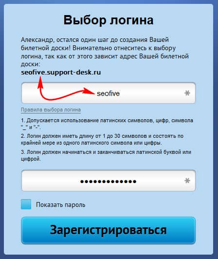 регистрация в системе support-desk.ru