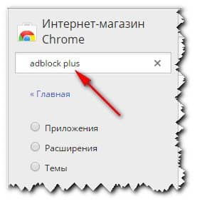 интернет-магазин Chrome