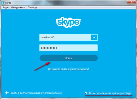 вход в Skype