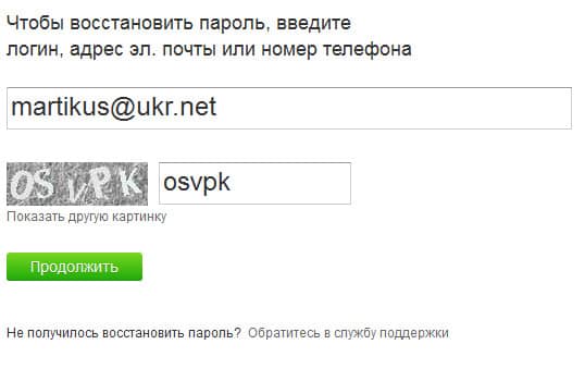 восстановление пароля в Одноклассниках
