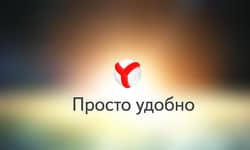 как обновить Яндекс браузер