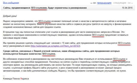 письмо о алгоритме Яндекс Минусинск