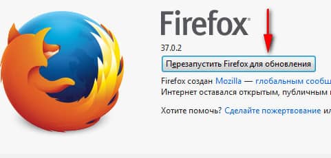 перезапуск Firefox
