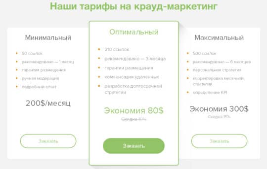 тарифы в Referr.ru