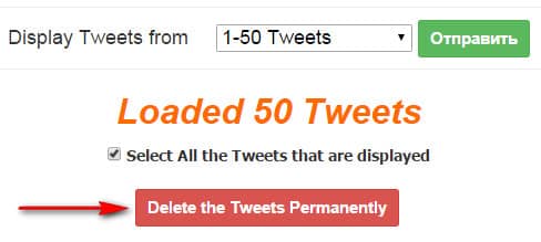 удаление всех твитов с помощью Delete Multiple Tweets