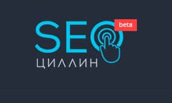анализ текстовой релевантности с сервисом SEOCillin.ru