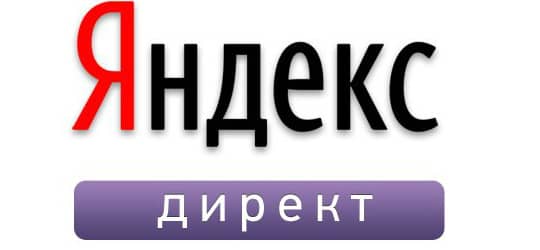 кампания в Яндекс Директе