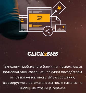 CLICK2SMS